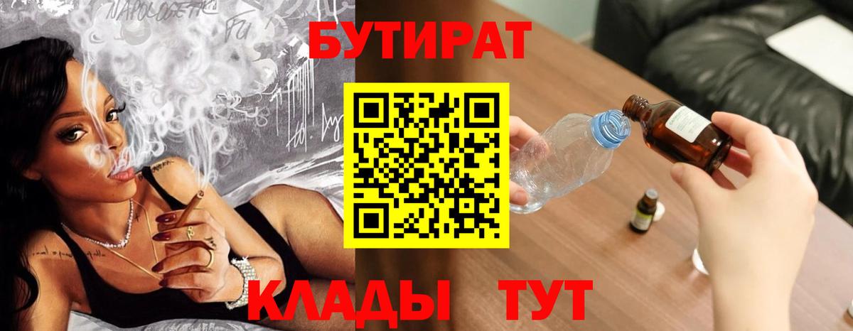 Бутират оксибутират  Вход с VPN  Артёмовский 