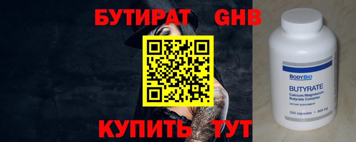 Бутират 1.4BDO Артёмовский