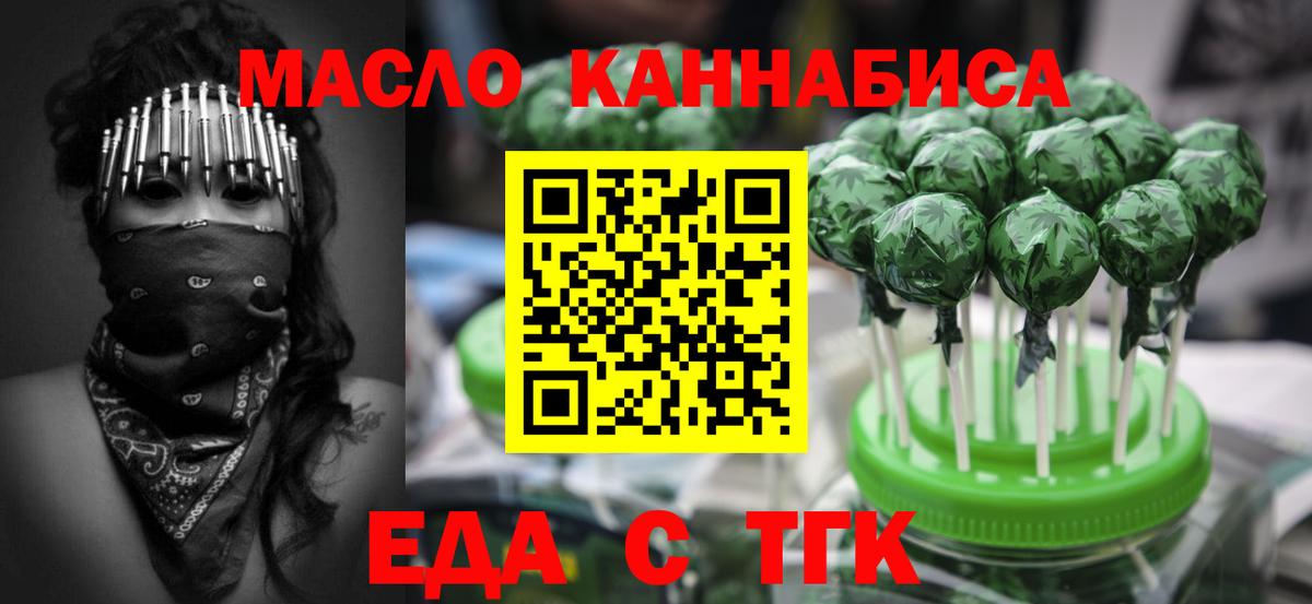 Артёмовский  Еда ТГК марихуана  Вход с VPN 
