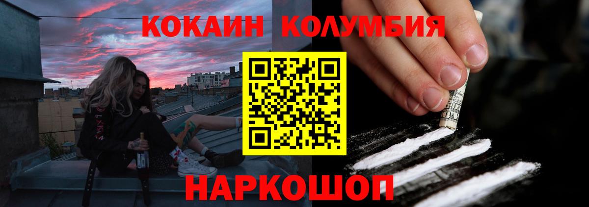 Кокаин 97%  Вход с VPN  Кокаин Columbia  Артёмовский 