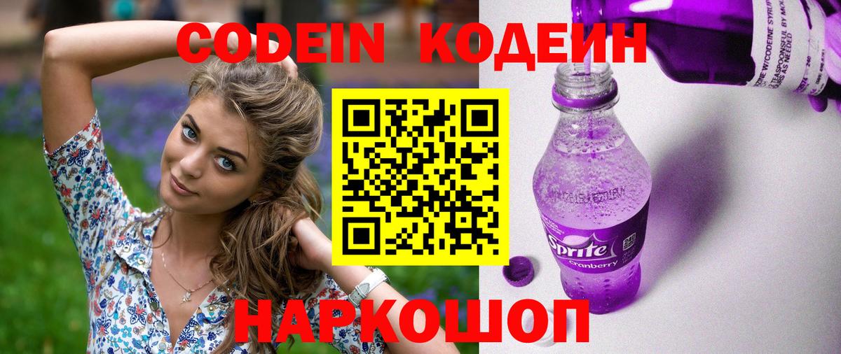 Codein Purple Drank  Codein Purple Drank  Артёмовский  Вход с VPN 