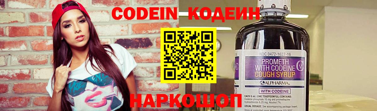 Кодеиновый сироп Lean Purple Drank Артёмовский