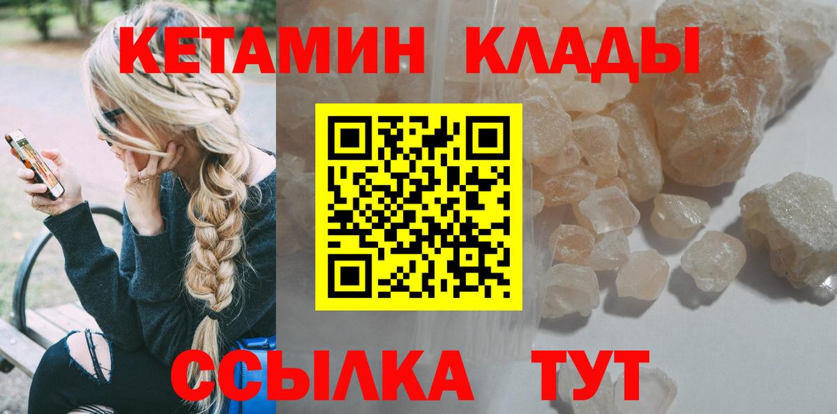 КЕТАМИН ketamine  Вход с VPN  Артёмовский  Кетамин VHQ 